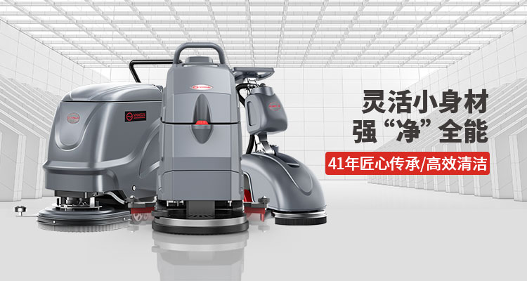 洗地机的每日、每周和每月维护提示