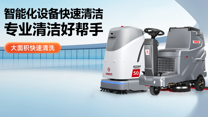 工业清洁新势力：2015年10月工业洗地机市场技术风向标