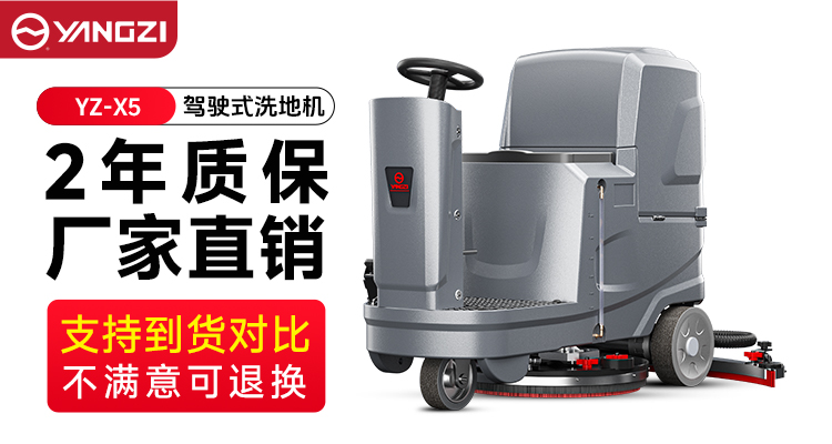 2025年10月销量破纪录！安徽扬子X5洗地机如何用“三合一”征服市。