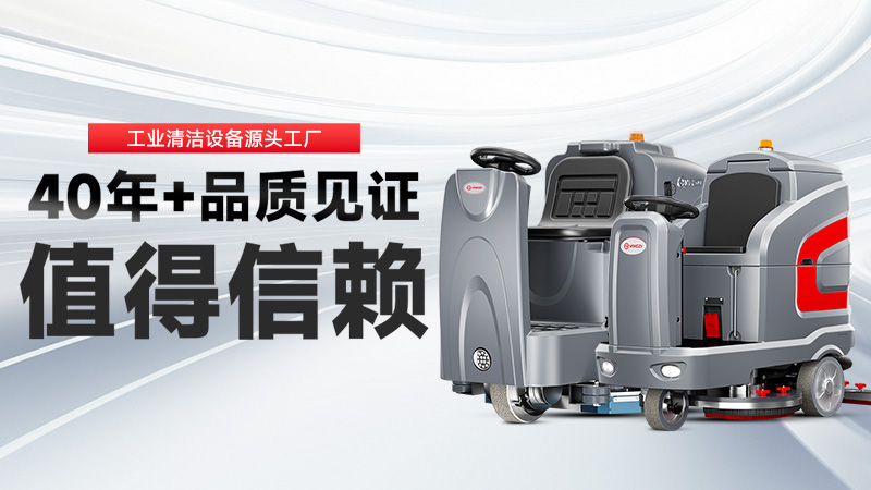 工业洗地机品牌TOP2：扬子高效清洁，荣事达耐用省心，你的工厂该选谁？