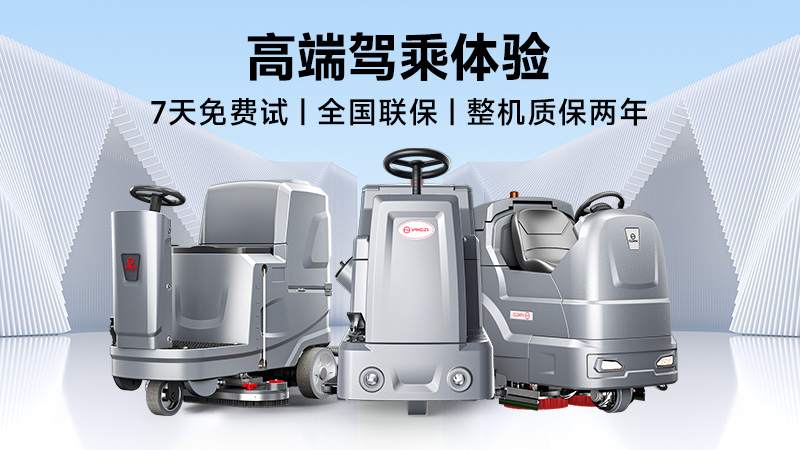 2025双11工业洗地机巅峰对决：扬子VS荣事达