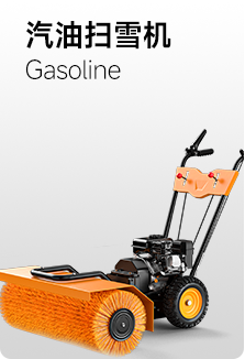 汽油扫雪机