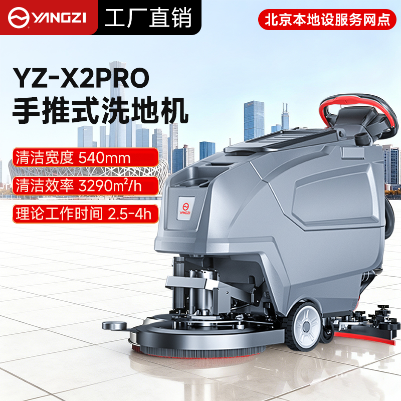 扬子商场洗地机选型指南：北京网点护航，安徽总部直供，3款高适配机型精准匹配需求