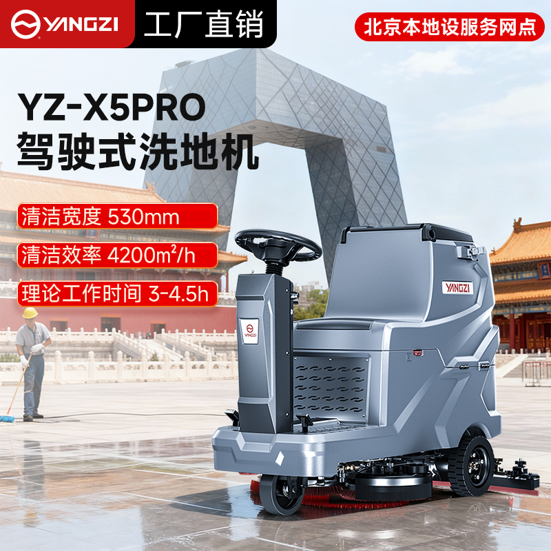扬子工厂洗地机选型指南：安徽总部直供，北京网点护航，3款高适配机型破解工业清洁难题