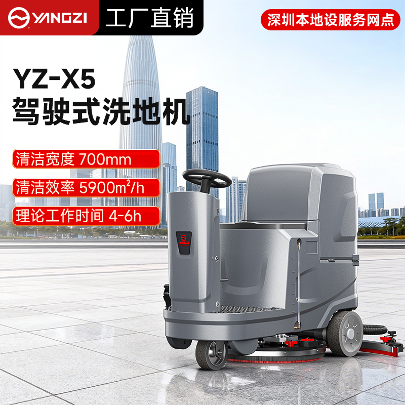 扬子洗地机：立足安徽总部，深耕深圳市。凸ひ登褰啾旮