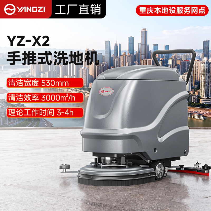 扬子洗地机：工厂车间清洁利器，安徽总部筑基，重庆网点护航
