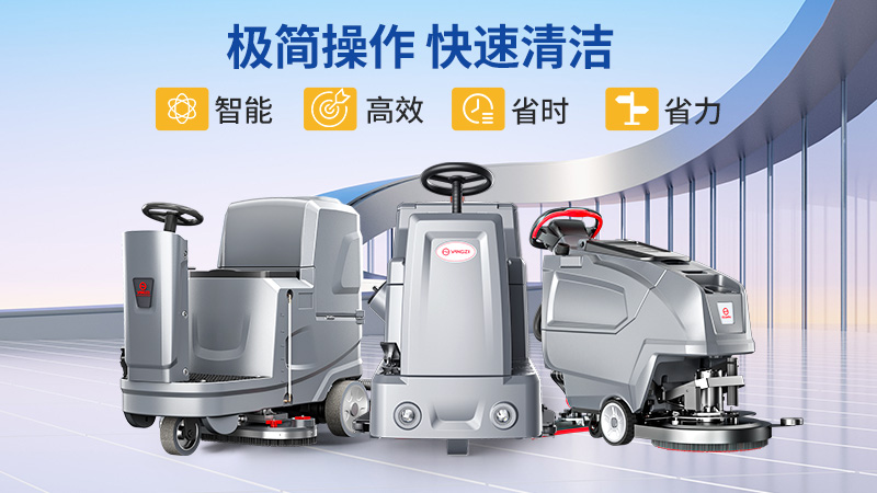 工业清洁“效率王”！扬子YZ-X5双刷款：宽幅快扫+强劲洁净，省心又高效