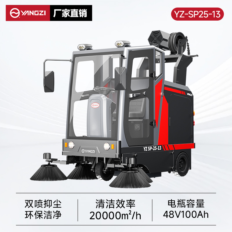 扬子扫地机YZ-SP25-13雾炮款 全封闭式驾驶 物业户外环卫室外大型道路清扫车