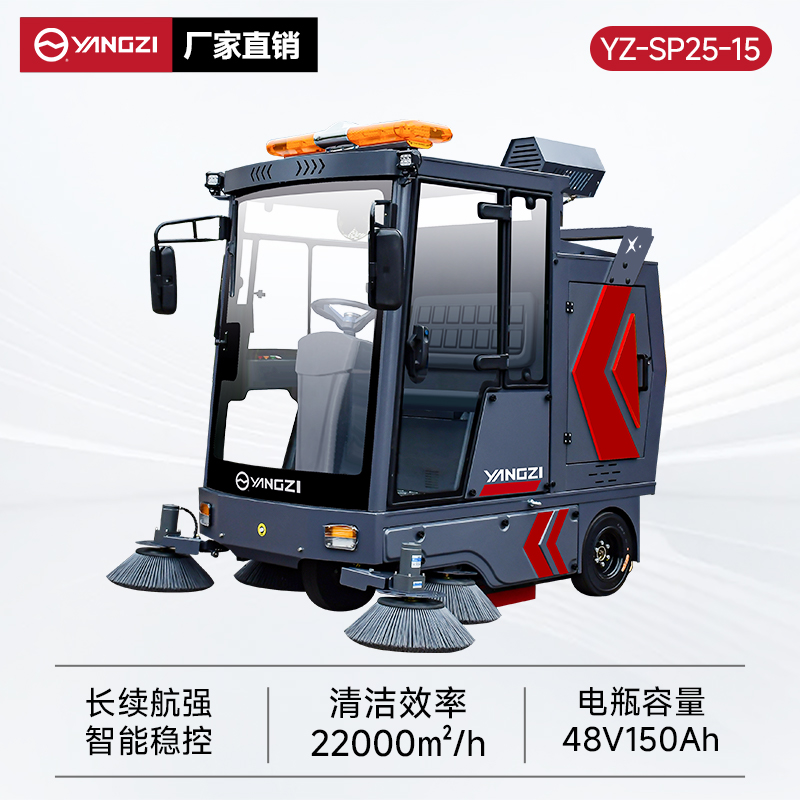 扬子扫地机YZ-SP25-15 全封闭式驾驶 景区学校道路扫地车垃圾清扫车