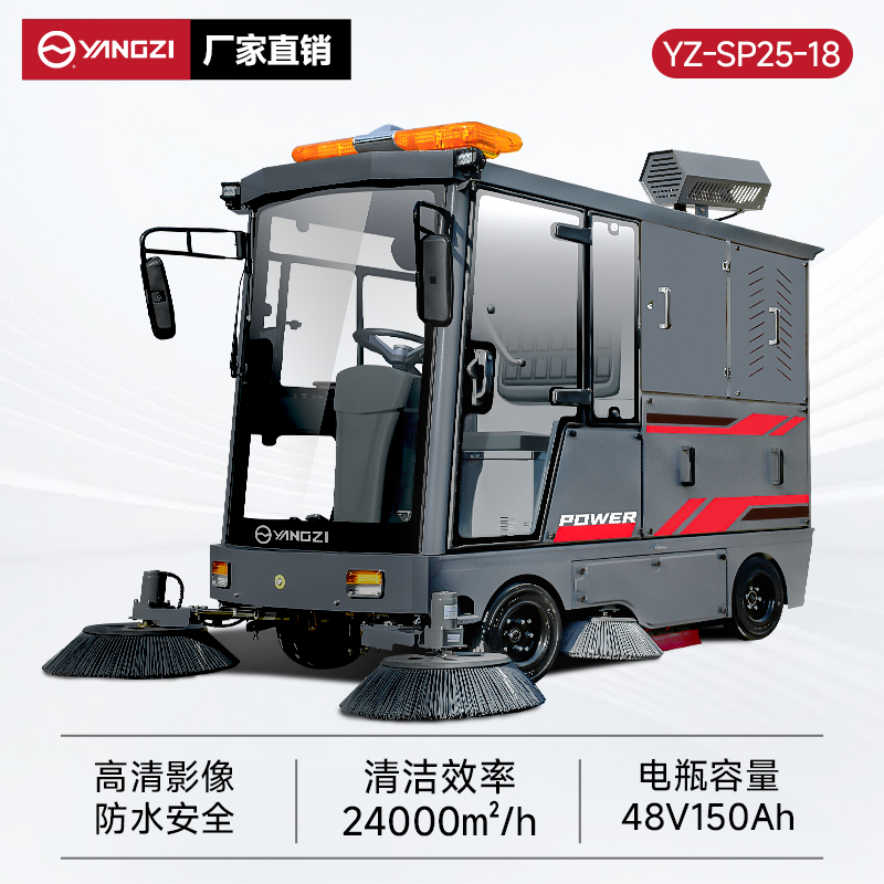 扬子扫地机SP25-18 全封闭式驾驶 户外环卫大型道路清扫车